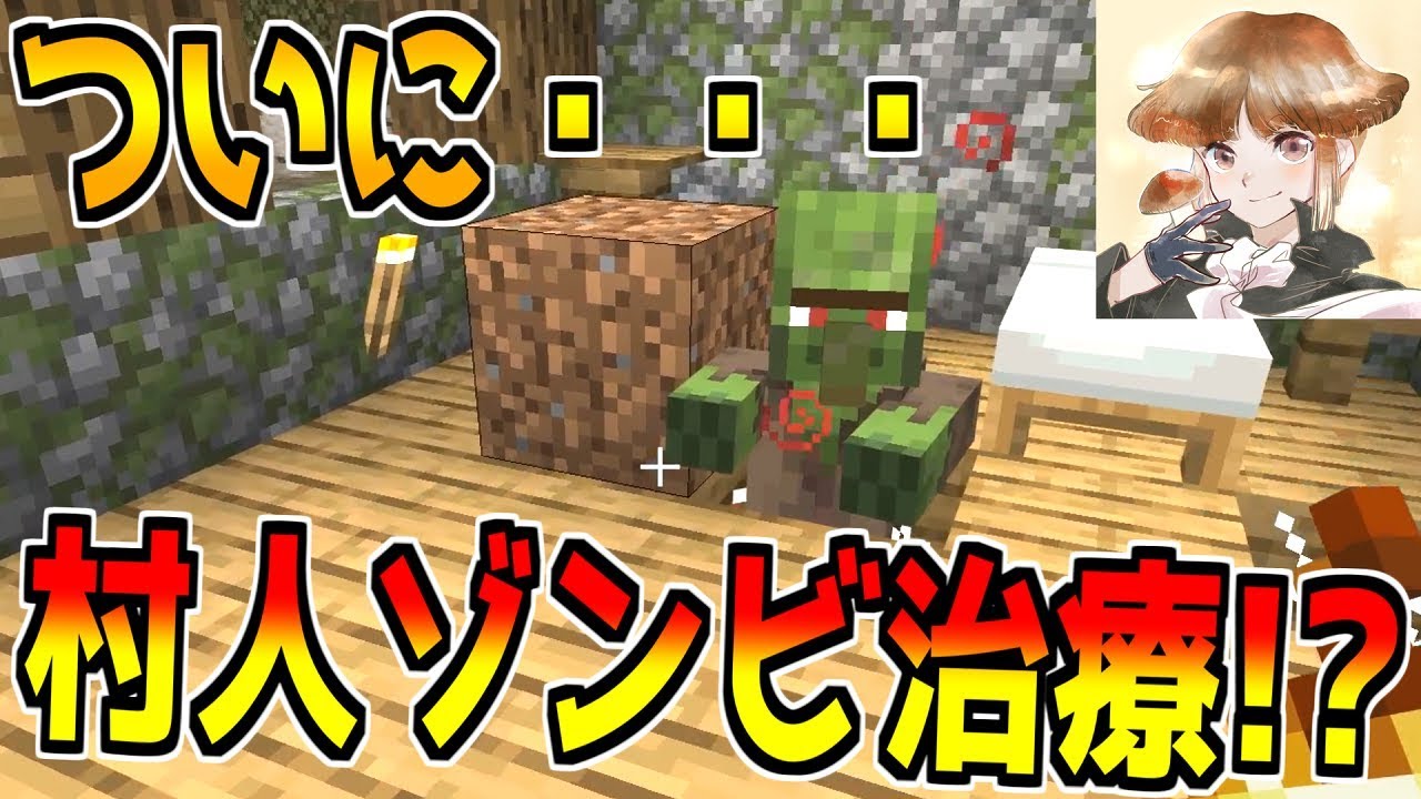 マイクラ 遂に村人ゾンビ復活 廃村から大都市へ マイクラ実況part7 Minecraft Youtube マイクラ 遂に村人ゾンビ復活 廃村から大都市へ マイクラ実況part7 Minecraft Youtube