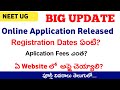 NEET UG  2025 Online Application Released|| NEET 2025 Registration Dates released Update In Telugu
