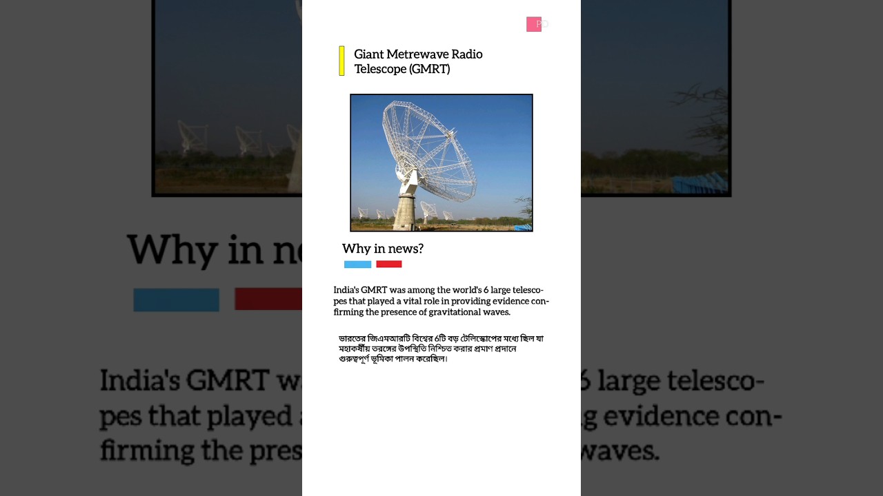 Giant Metrewave RadioTelescope (GMRT) 