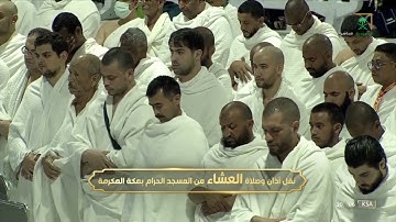 صلاة العشاء للشيخ ياسر الدوسري تلاوة مميزة من سورة القيامة
