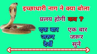 Bhajan of Sakar Hari || What did this snake say, there will be a catastrophe now || Must watch on...