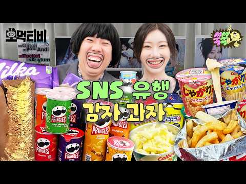 [EN/ID] 두쫀쿠를이길만한 혈당최강메뉴가나타났슴돠!｜모먹티비 EP.16