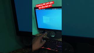 Desktop Screen Ulti Ho Gayi? 5 Sec Me Thik Kare 😱