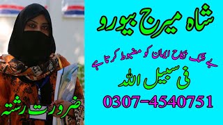 Zaroorat Rishta Shah marriage bureau || Seema || age 27 ||