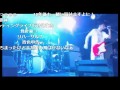 神聖かまってちゃん【2年】2017/3/15札幌KRAPS HALL