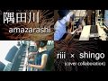 隅田川/amazarashi (acoustic cover collaboration) by Riii &amp; shingo