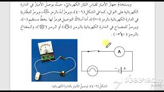 مفهوم التيار الكهربائي 2