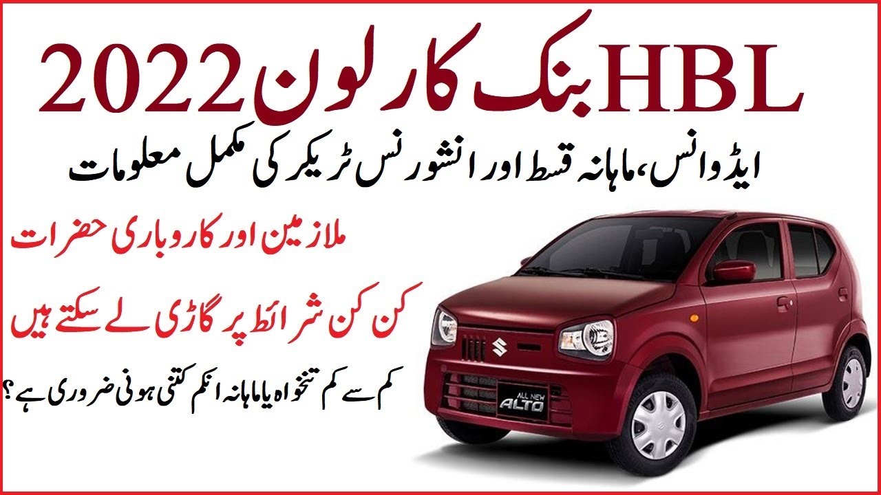 hbl car loan 2022 complete details , hbl car loan calculator , suzuki alto 2022 5 years