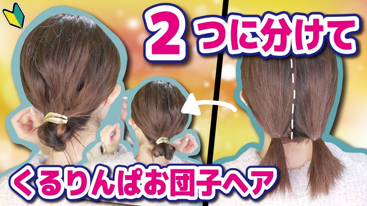 Short Hairstyle] 2-Minute, No-Pin Style! A Casual Bun Hairstyle