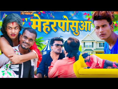 Mehrposuaa // मेहरपोसुआ // krishna zaik full comedy video