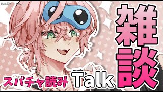 【雑談＆スパチャ御礼枠 】＃律可5周年記念　のこと！【律可/ホロスターズ】#りつすた