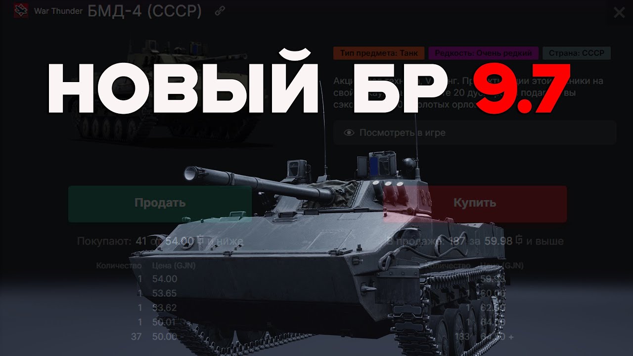 БМД-4 БОЛЬШЕ НЕ НУЖНА в War Thunder