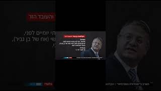 This is not beseder - איתמר בן גביר פוליטיקאי בישראל