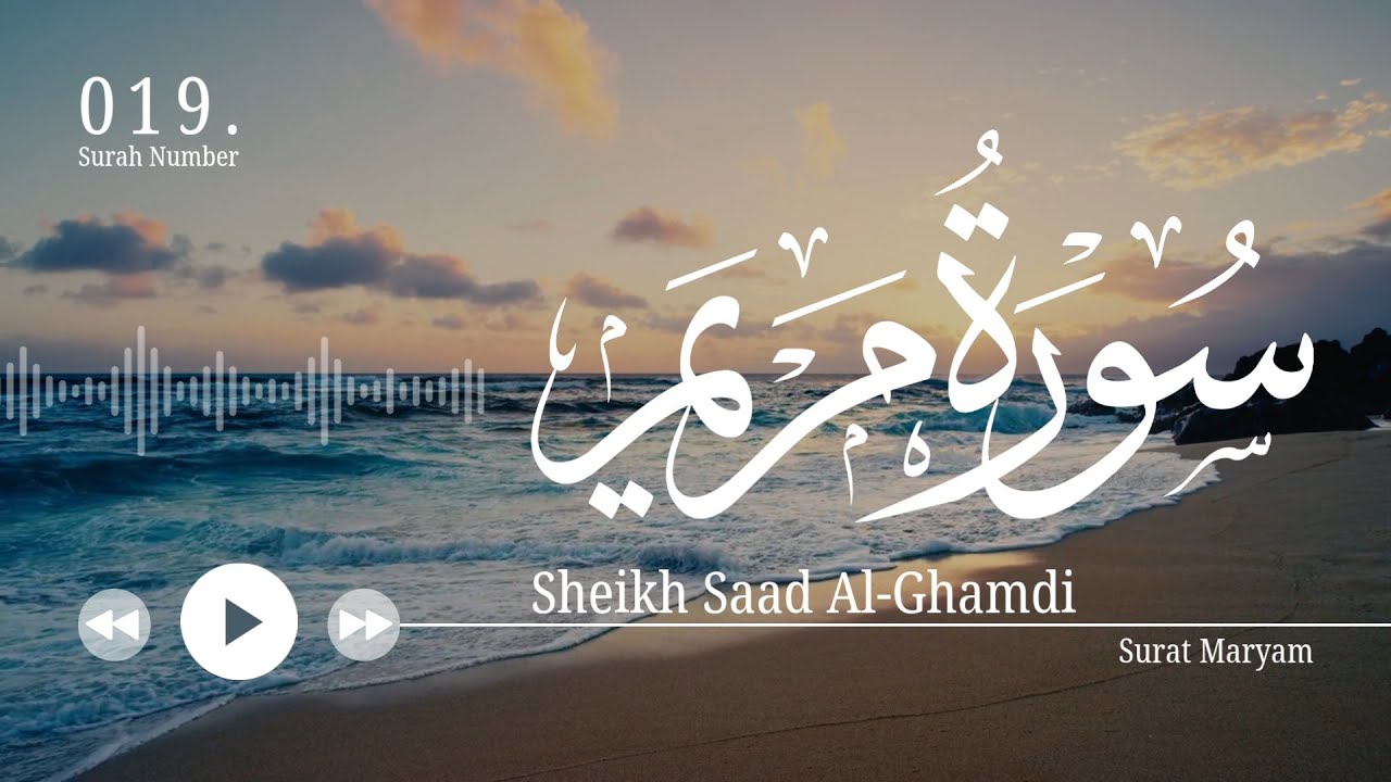 سورة مريم - سعد الغامدي | Surat Maryam - Saad Al-Ghamdi
