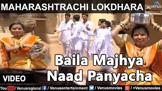 Maharashtrachi Lokdhara : Sau Ranjana Jogalekar -  Baila Majhya Naad Panyacha Resimi
