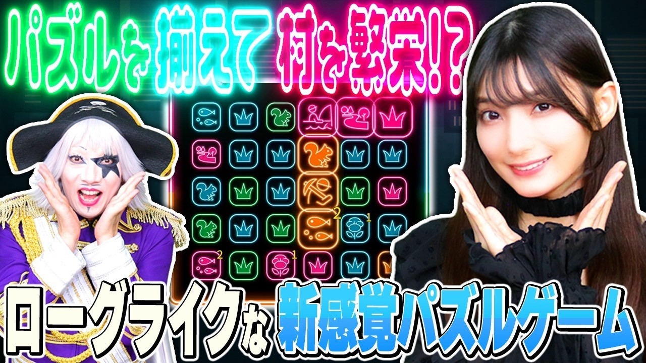 ローグライクなパズルが新感覚で面白いから見てほしい！