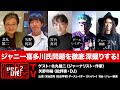 『ジャニー喜多川氏問題を徹底深掘りする!』」(2023年4月20日・前半無料パート)ゲスト:北丸雄二・矢野利裕、出演:宮台真司・ダースレイダー、司会:ジョー横溝