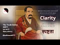 The Truth Series सत्य क्या है? S2E11: Clarity स्पष्टता #kalkiworld777  #thetruthseries #abheysingh