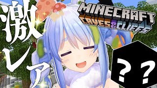 【Minecraft】Ver1.17の激レアブロックを取りに行く！！！！！ぺこ！【ホロライブ/兎田ぺこら】