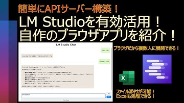 LMStudioを有効活用！自作のブラウザアプリ紹介！！【ローカルLLM】