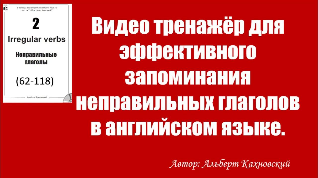 Как быстро запомнить неправильные глаголы
