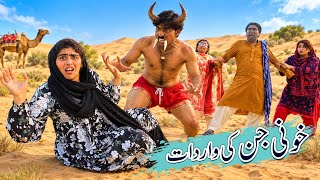Download lagu Jin | Ramzi,Noori,Bhootna, Bilo,Shoki, Sanam,Jannat,Falak Sher,Funny .Rachnavi Tv