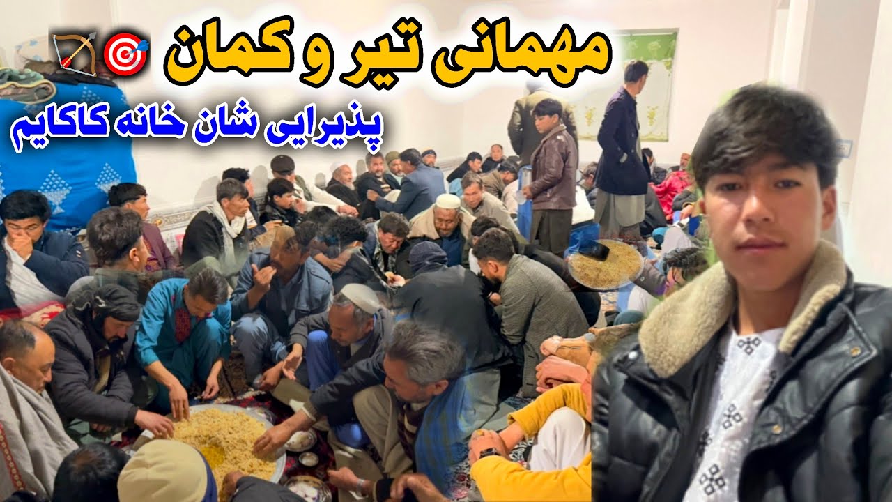 مهمانی دادن بابت باختن بازی تیر کمان😍🏹 پذیرایی خانواده کاکایم از دو منطقه با نان بوته قشنگ😊♥️