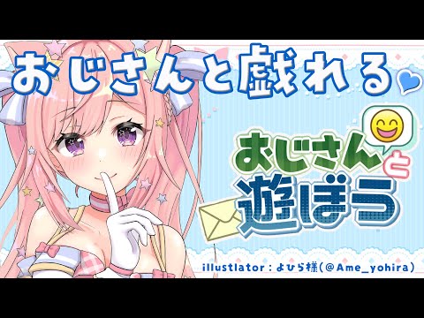 【おじさんと遊ぼう】おじさん釣り♥【#愛宮みるく／のりプロ所属】