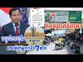 ស៊ែរបន្ទាន់!រដ្ឋបាលខេត្តកណ្តាល ប្រកាស់បិទផ្សារគគីជាបន្ទាន់ បន្ទាប់រកឃើញអ្នកកូវីដ ចំនួន7នាក់នៅផ្សារ..