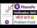 Sending verification sms phonepe problem || phonepe sending verification sms problem