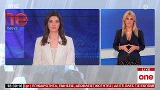 Δελτίο στην Νοηματική 26/06/2026 | One Channel