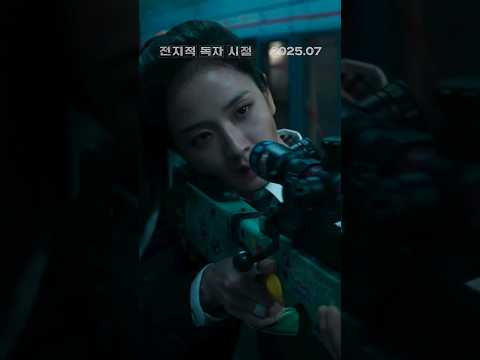 2025년 7월 소설 연재가 완결된 날. 소설속 세상이 현실이 되었다. 웹소설 웹툰원작 영화[전지적 독자 시점] 이민호 안요섭 채수빈 지수 나나 신승호