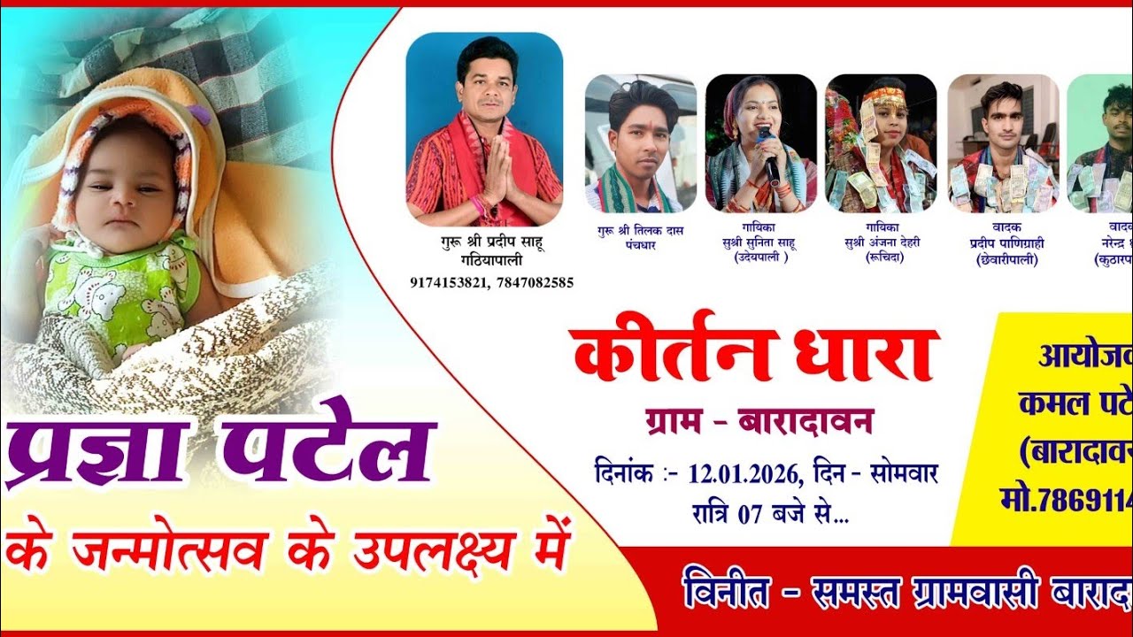 🔴Janm ke uplaksh mein Kirtan Dhara gayika Sushri Anjana Dehri aur gay ka Sushri Sunita Swami