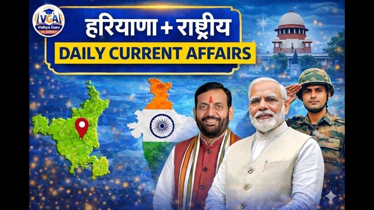 Daily Current Affairs 2026 | Haryana & National GK | Special Class for HSSC, CET & Haryana Police