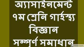 Class 7 Home Science Assignment || ৭ম শ্রেণির গার্হস্থ্য বিজ্ঞান এ্যাসাইনমেন্ট || গার্হস্থ্য বিজ্ঞান