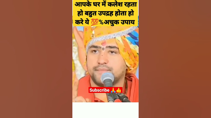 घर में कलेश रहता हो बहुत उपद्रह मचा हो तो करे 💯%अचुक उपाय#shorts#bageshwardham#youtubeshorts#short
