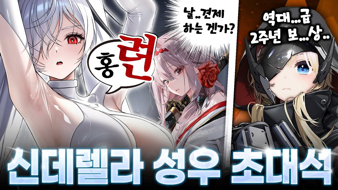 버튜버 최초 승리의 여신: 니케 2주년 신데렐라 성우 현실 합방!