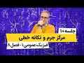 آموزش صفر تا صد فیزیک عمومی 1 برخورد و ضربه جلسه دهم
