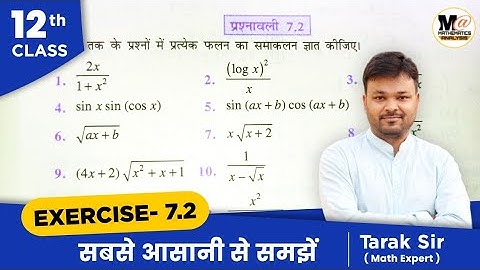 Class 12 Exercise 7.2 in Hindi | chapter 7 integrals | प्रश्नावली 7.2 कक्षा 12 गणित | samakalan