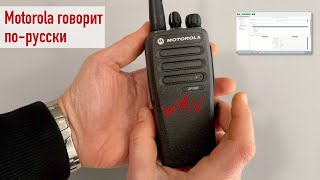 Create Your Own Sound Alerts on Motorola Radios