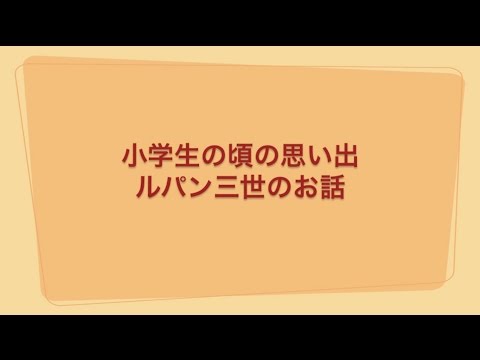 ルパン三世のテーマの歌詞の最初について言い争うのはやめましょう