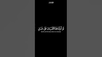 لو انزلنا هذا القران على جبل | كرونات شاشة سوداء القران الكريم | القارئ محمد صديق المنشاوي