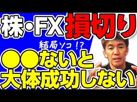 株やFXのトレードで損切りできないという悩みはこうやって解決しろ!!