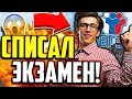 КАК Я СПИСАЛ ЭКЗАМЕНЫ? МОЯ ИСТОРИЯ ИЗ ЖИЗНИ! (Майнкрафт Скай Варс)