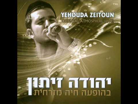 יהודה זיתון אללה אללה יאבבא 