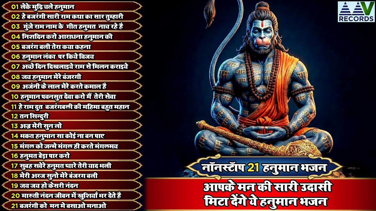 जीवन के सारे कष्ट कलेश मिटा देगा यह हनुमान भजन इसे अनदेखा मत करना | Hanuman Bhajan 2026