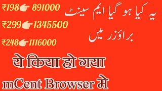 ये किया हो गया mCent Browser मे mCent Browser Me ye kiya ho gaya screenshot 4