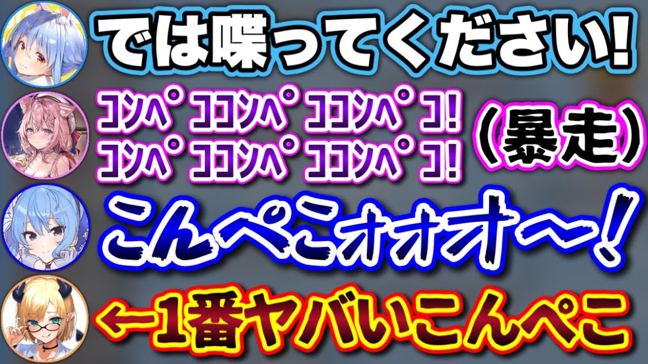 個性豊かな『こんぺこ〜！』を繰り出すホロメン達w【ホロライブ切り抜き/宝鐘マリン/兎田ぺこら/星街すいせい/風真いろは/戌髪ころね/ロボ子/白銀ノエル/博衣こより/癒月ちょこ/沙花叉クロヱ/アキロゼ】