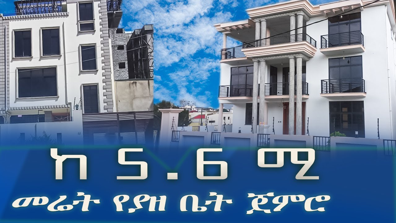 መሬት የያዘ ቤት ከ 5.6 ሚ ጀምሮ @Addistube14  