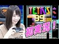 【テトリス99】初ゲーム実況で意外な特技をお見せします!【西村歩乃果】
